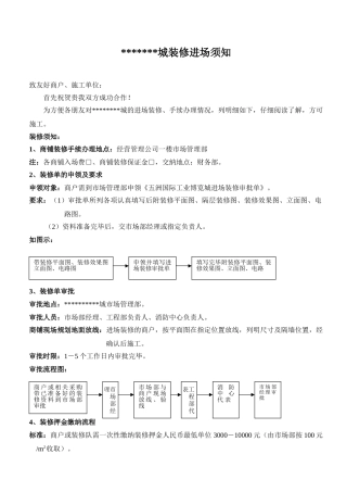 商户进场装修流程1(重要