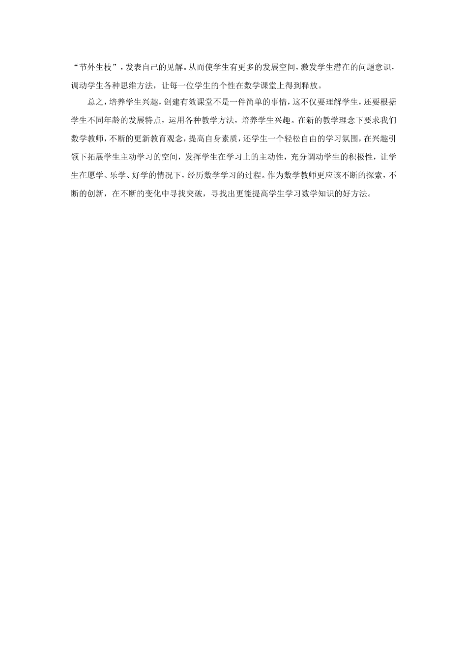 理解童心培养兴趣_第3页