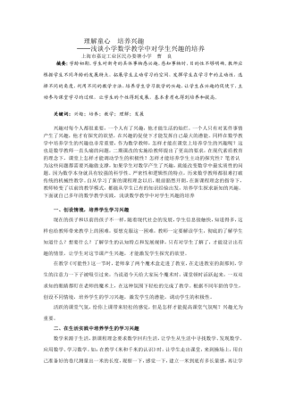 理解童心培养兴趣