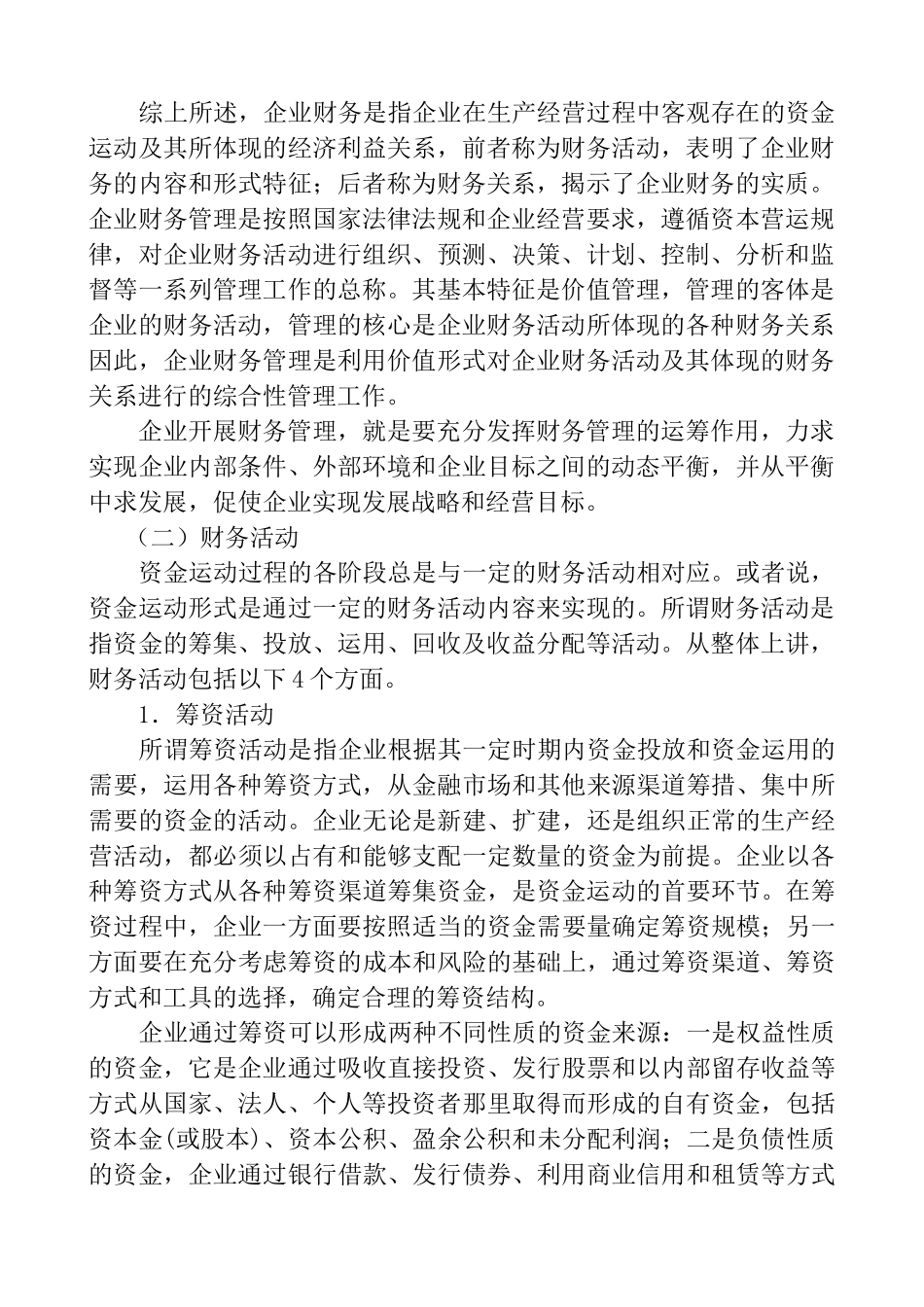 商场如何掌握财务管理总论_第2页