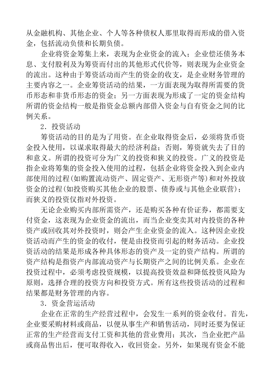 商场如何掌握财务管理总论_第3页