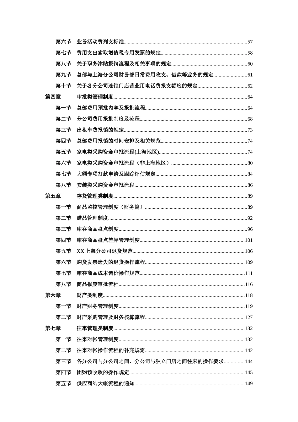 商场财务管理_第2页