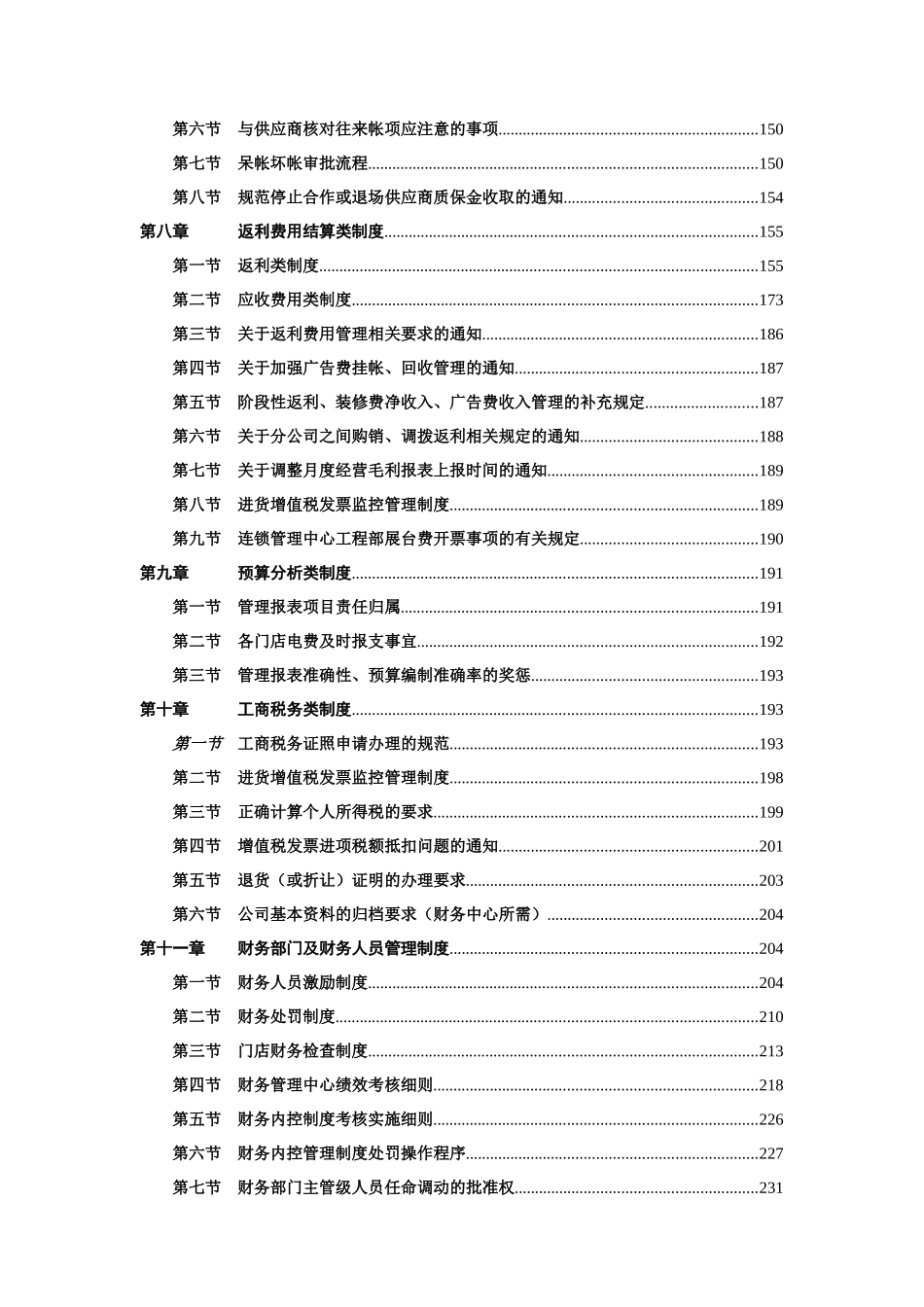 商场财务管理_第3页
