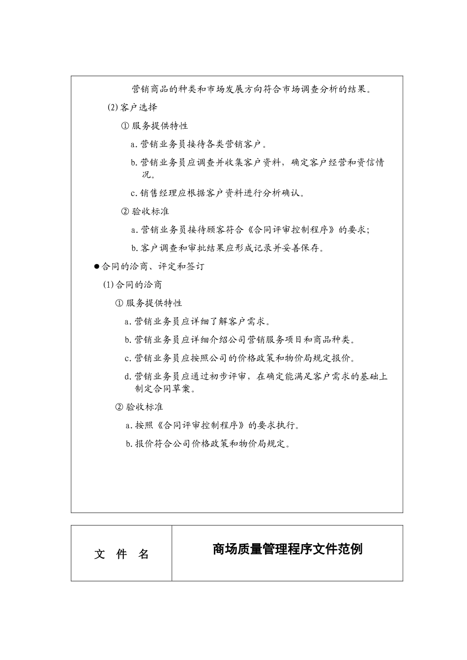 商场质量管理程序文件范例_第3页