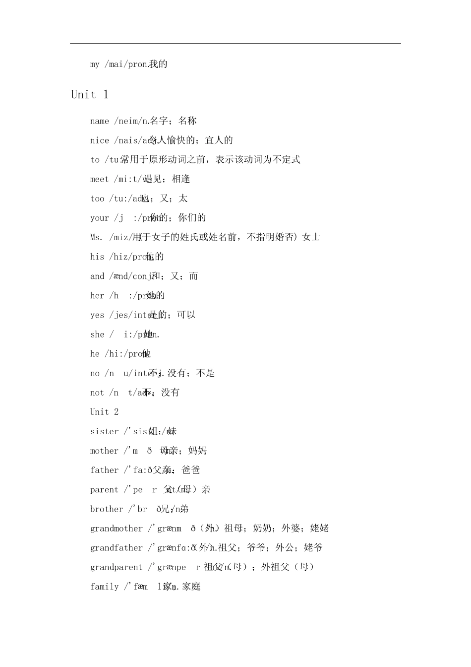 2024初一上册英语书单词表 _第3页