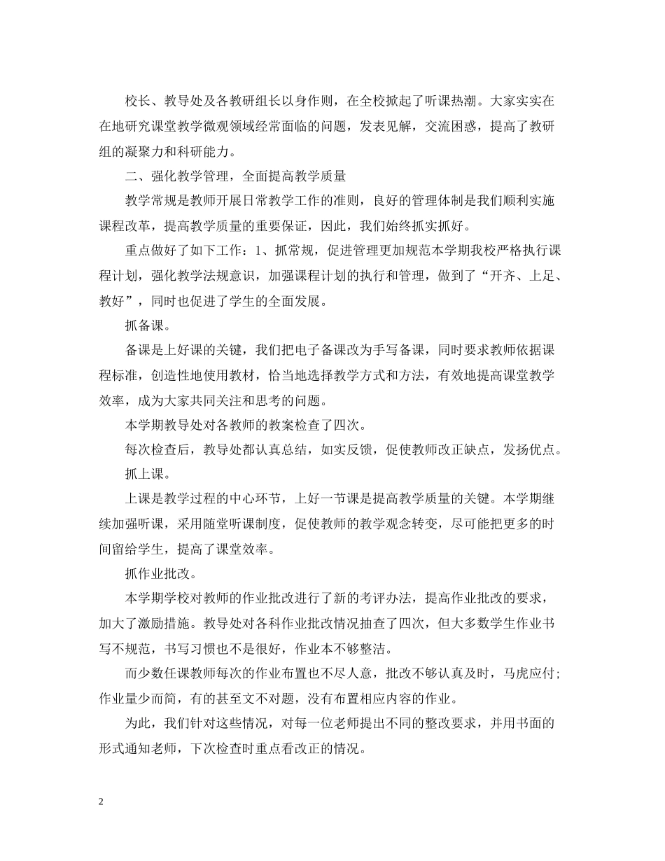 教导处教学工作总结2_第2页