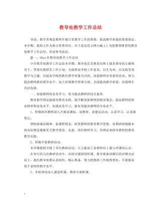 教导处教学工作总结2