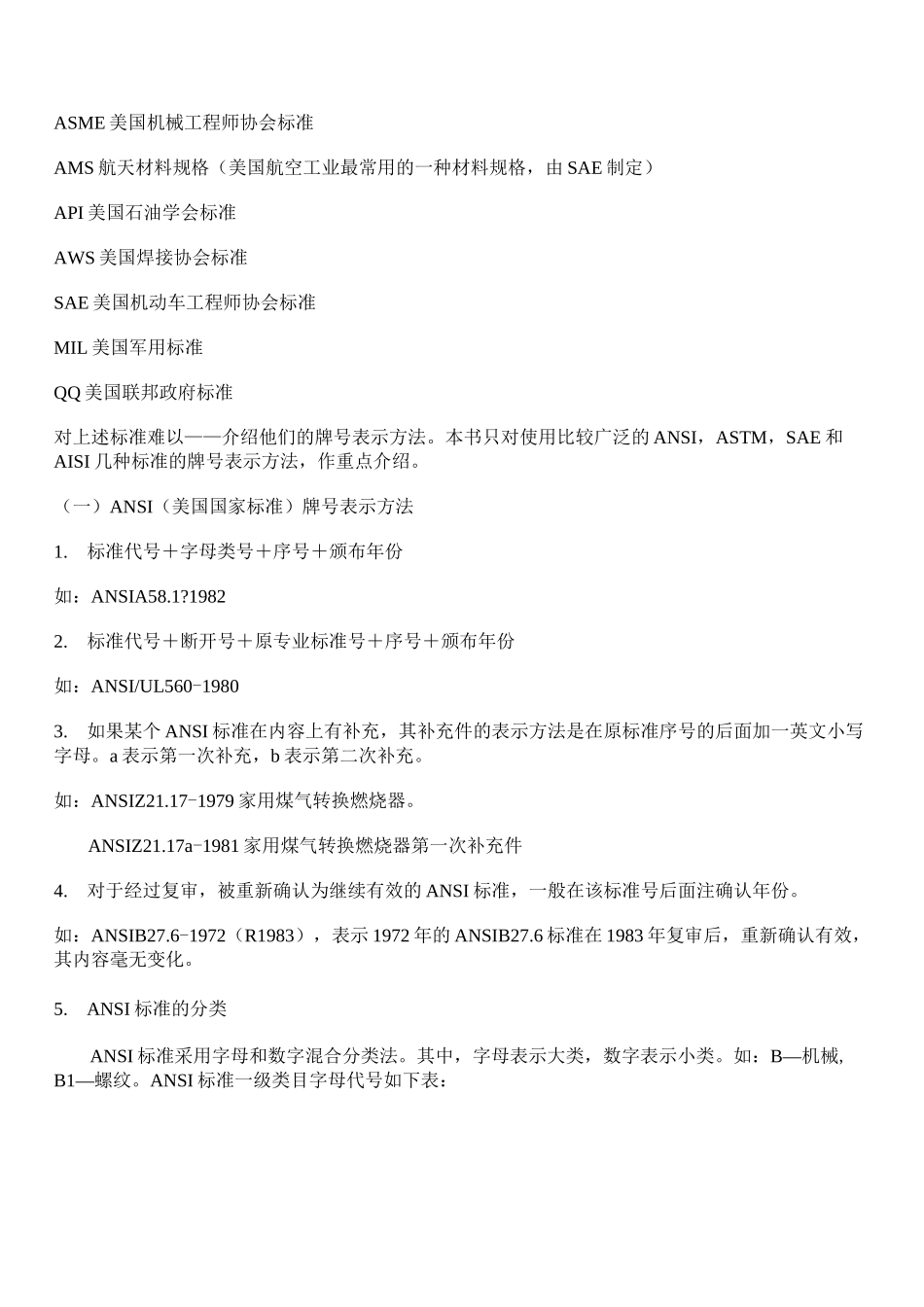 各国无缝钢管标准汇总_第3页