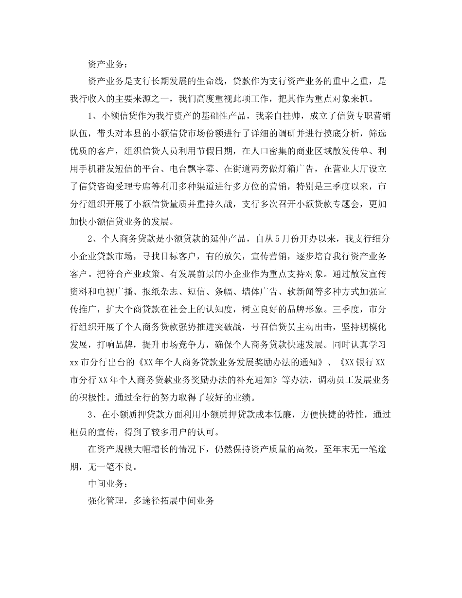 银行副行长年度工作总结_第3页