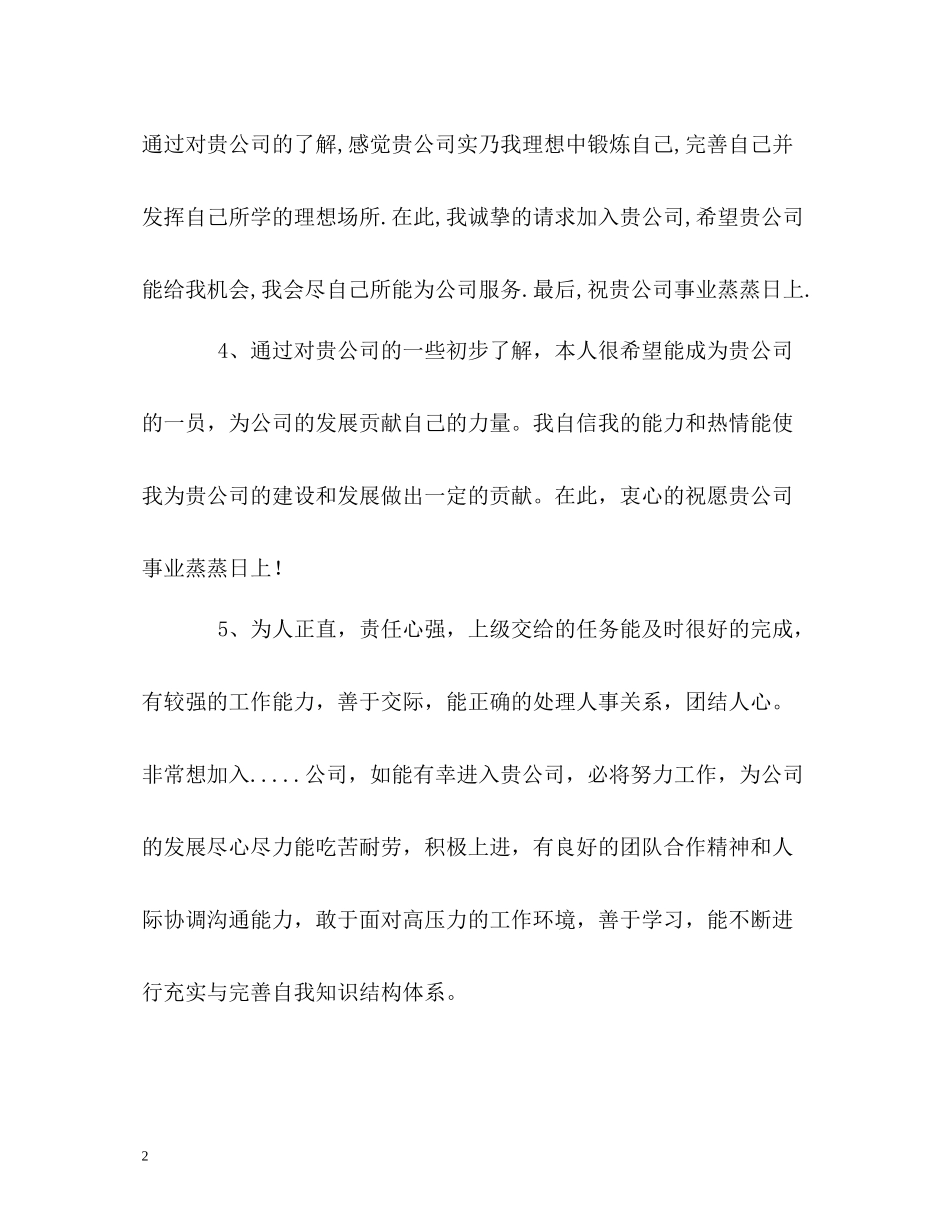 简历中自我评价出现最频繁的_第2页