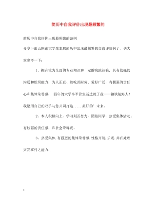 简历中自我评价出现最频繁的