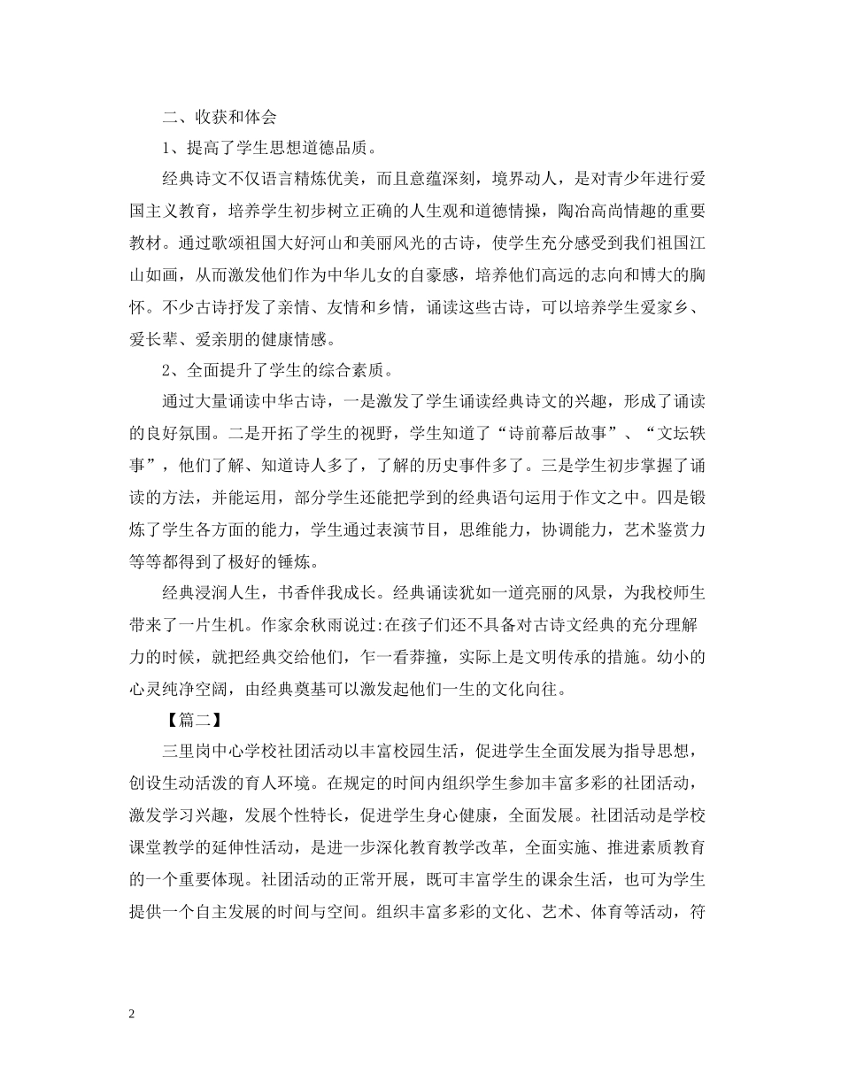 关于社团的活动总结范文三篇_第2页