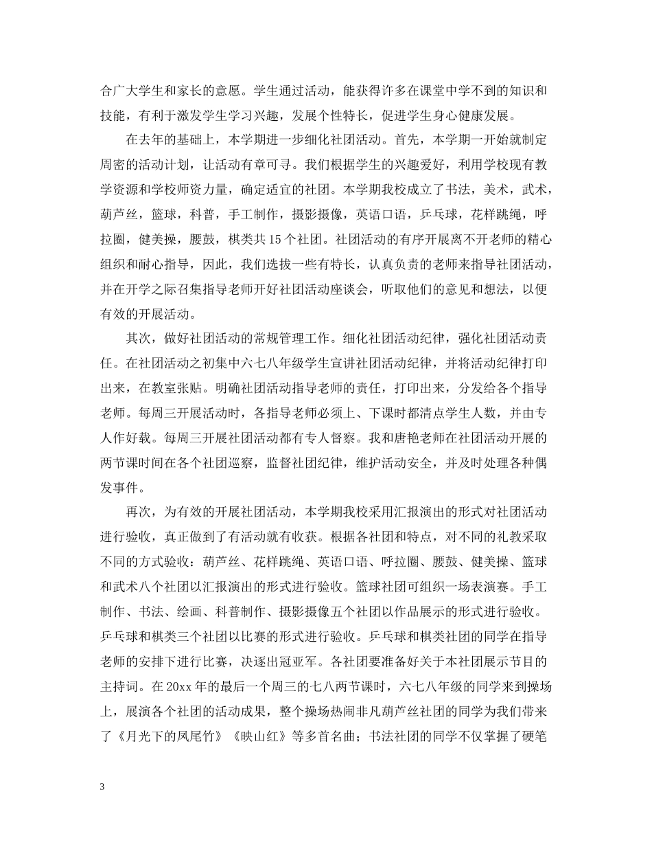 关于社团的活动总结范文三篇_第3页