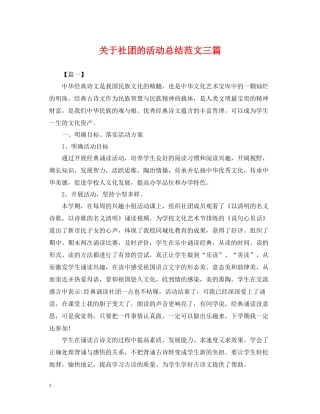 关于社团的活动总结范文三篇