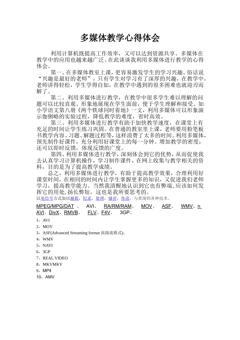 多媒体教学心得体会_第1页