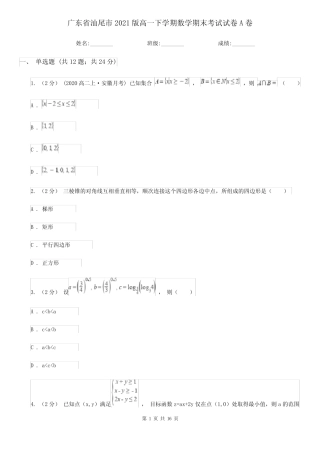 广东省汕尾市2021版高一下学期数学期末考试试卷A卷 