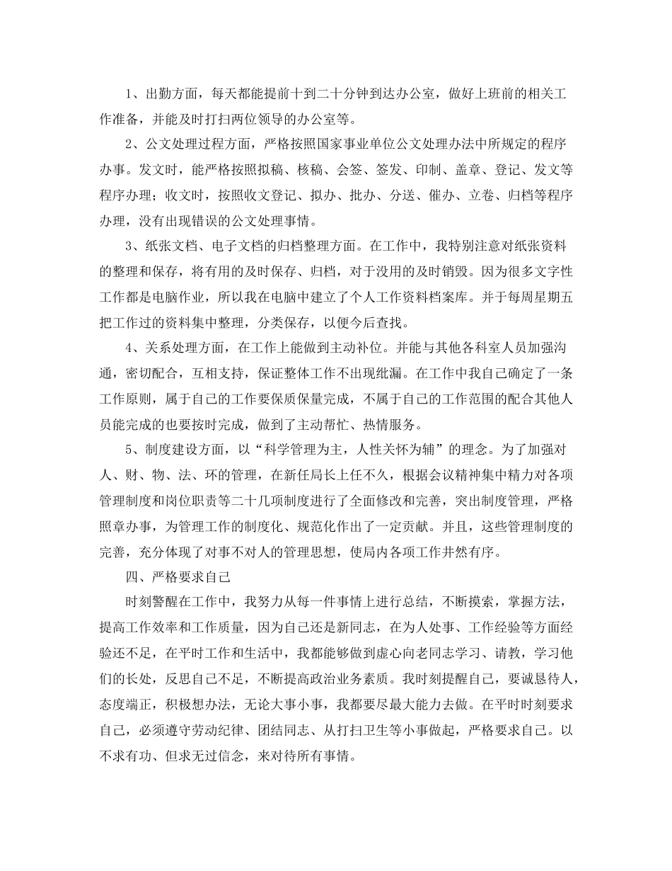 办公室文员转正工作总结3_第2页