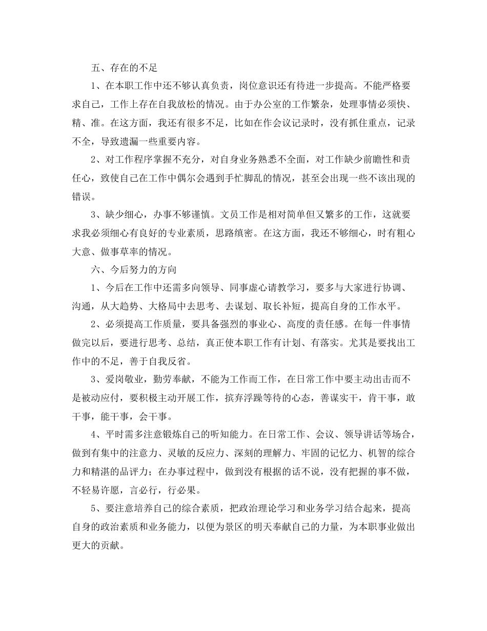 办公室文员转正工作总结3_第3页