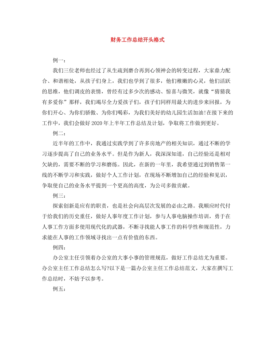 财务工作总结开头格式_第1页