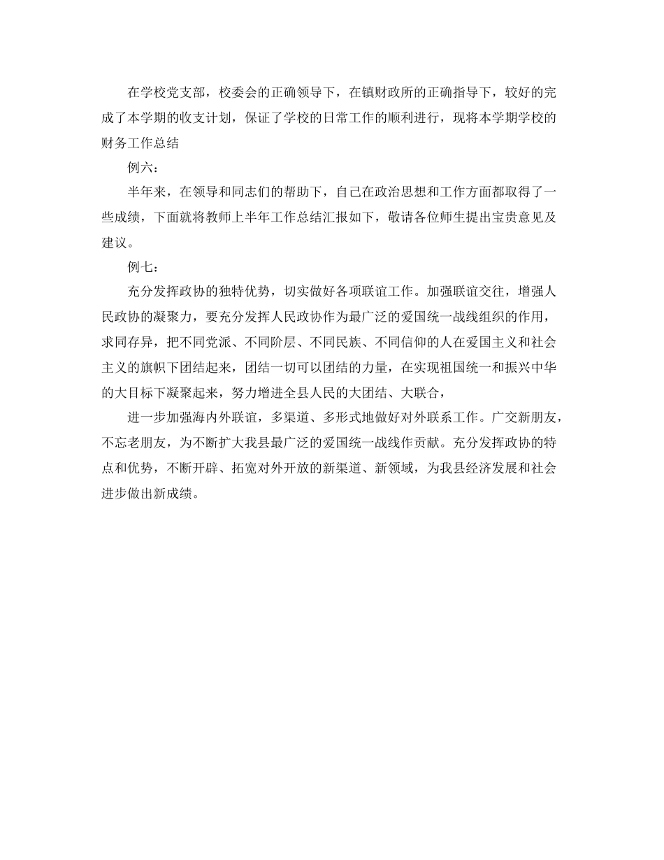 财务工作总结开头格式_第2页