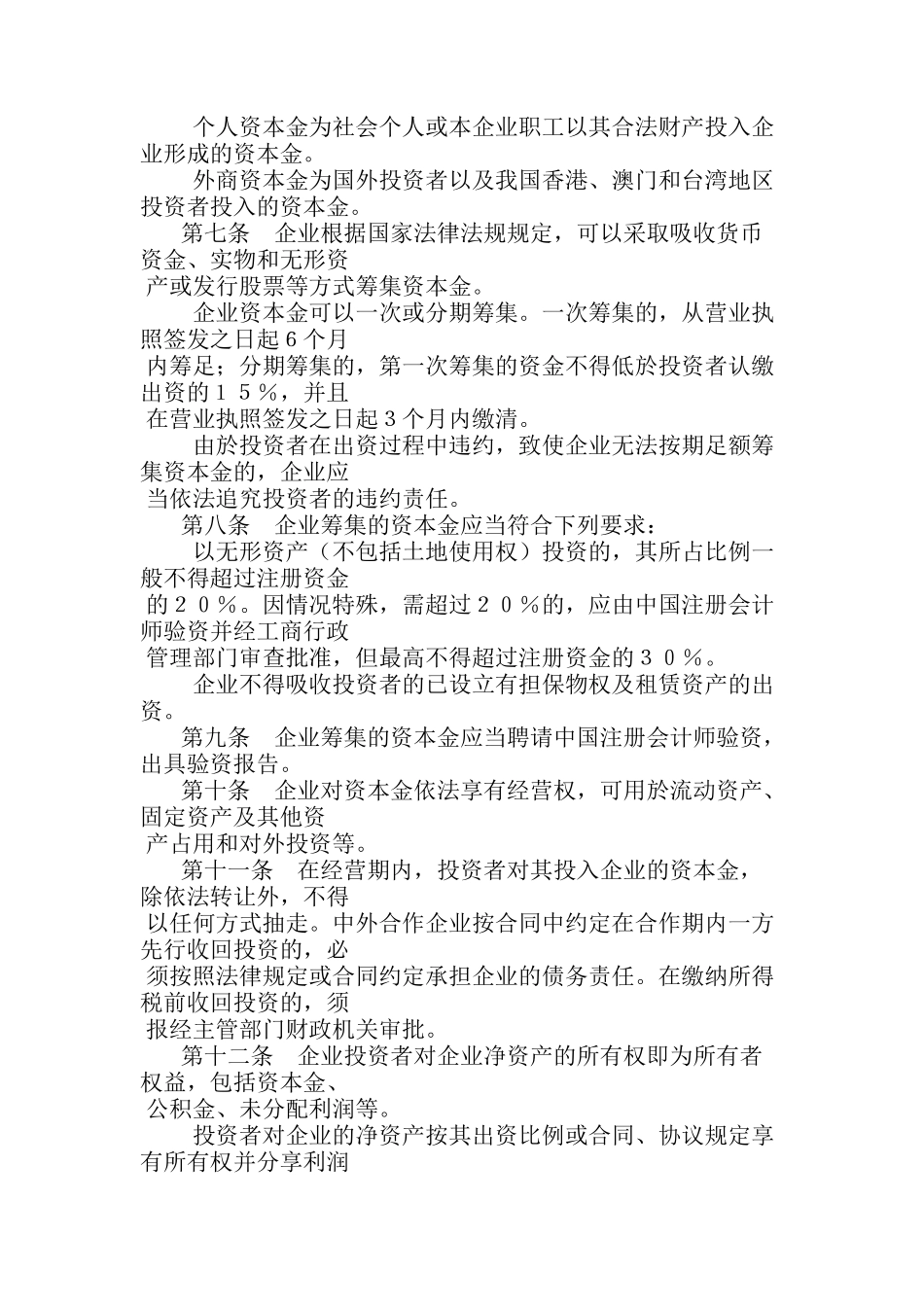 商品流通企业财务制度(1)_第2页