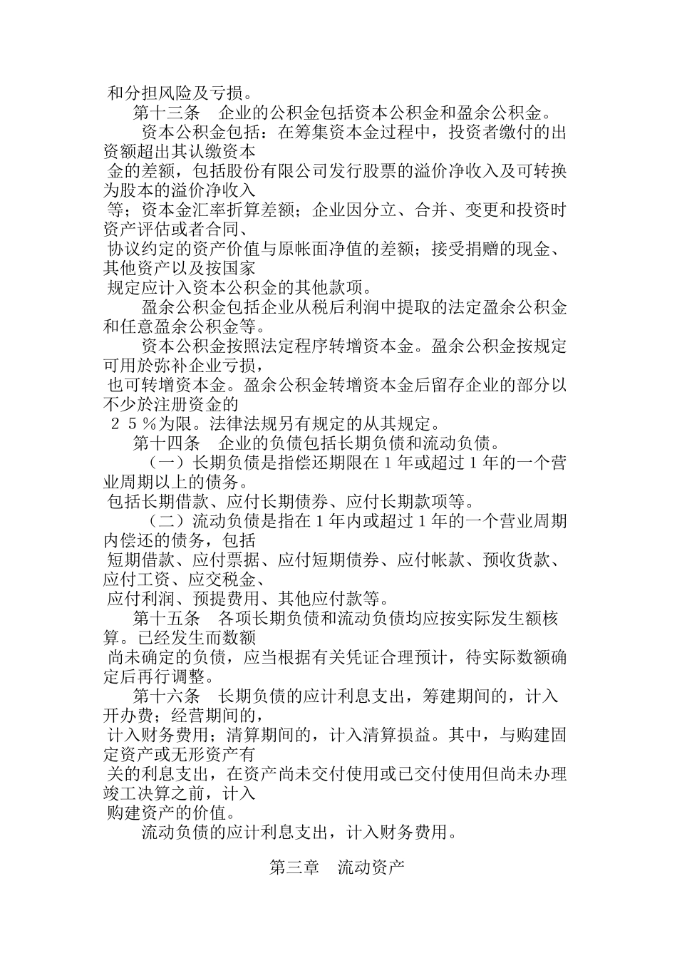 商品流通企业财务制度(1)_第3页