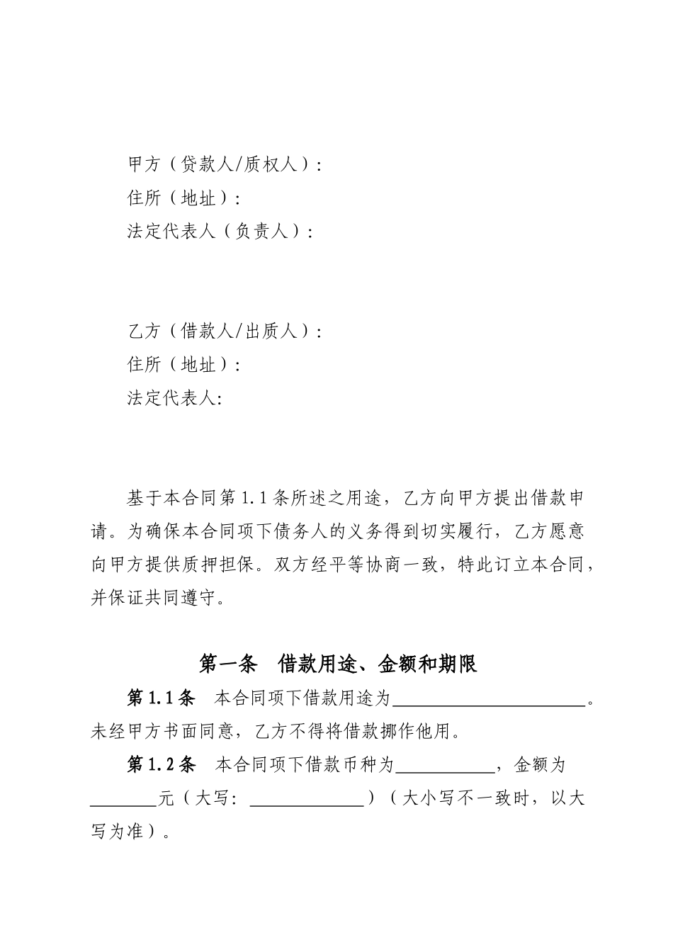 商品融资合同(文本)-工行_第2页