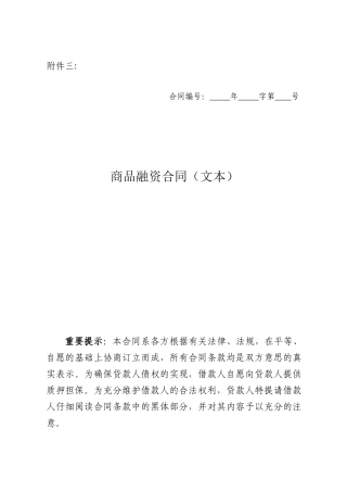 商品融资合同(文本)-工行