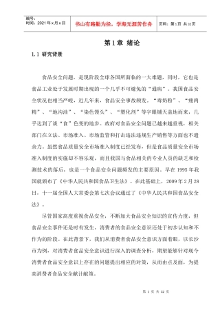 食品安全问题的研究