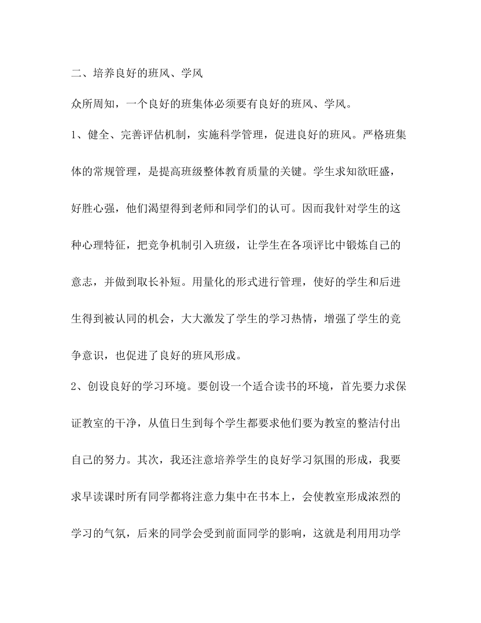 班级总结（共11篇）_第2页