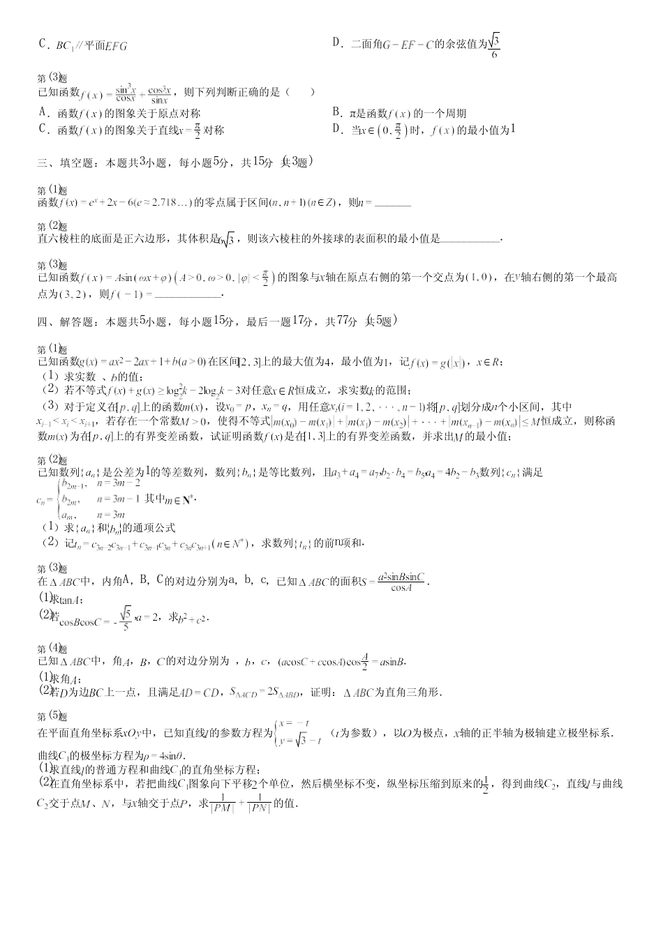 广东省汕尾市2024高三冲刺(高考数学)统编版(五四制)模拟(自测卷)完整..._第2页