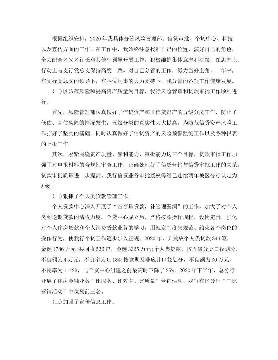 银行行长年终个人总结_第2页