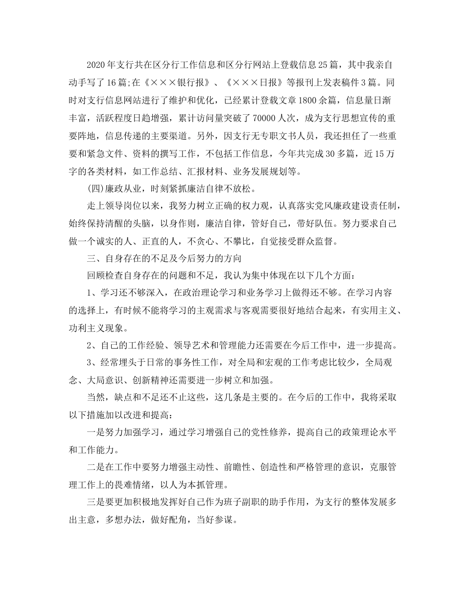 银行行长年终个人总结_第3页
