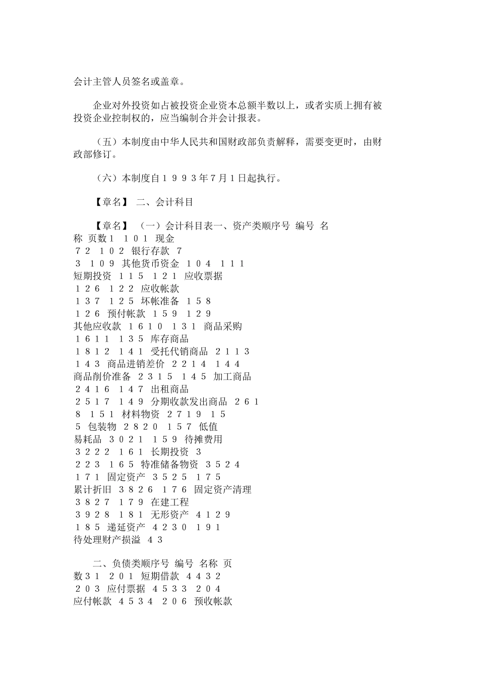 商品流通企业会计制度_第2页