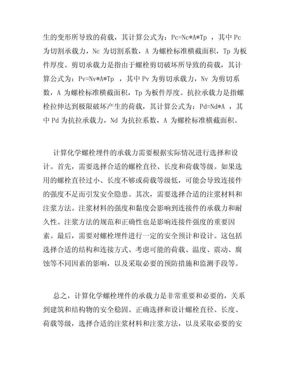 化学螺栓埋件计算 _第2页