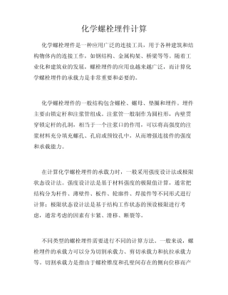化学螺栓埋件计算 