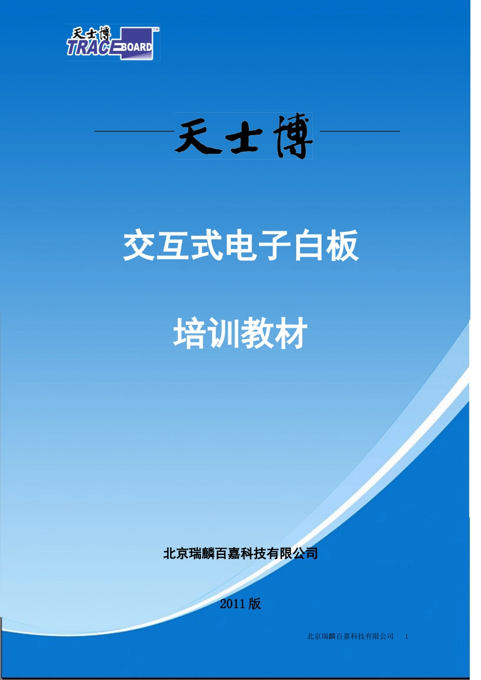 初级培训教材_第1页