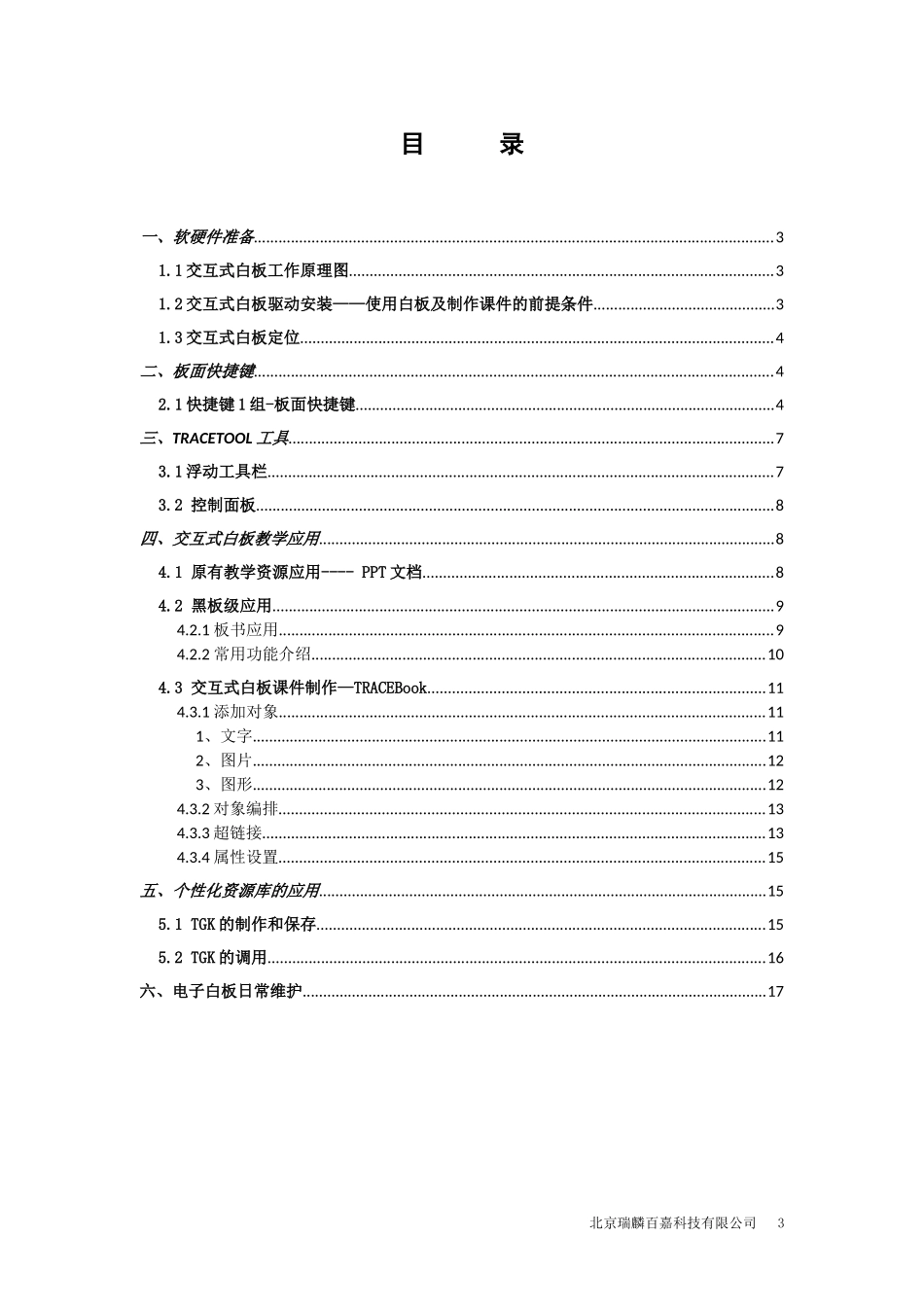 初级培训教材_第3页