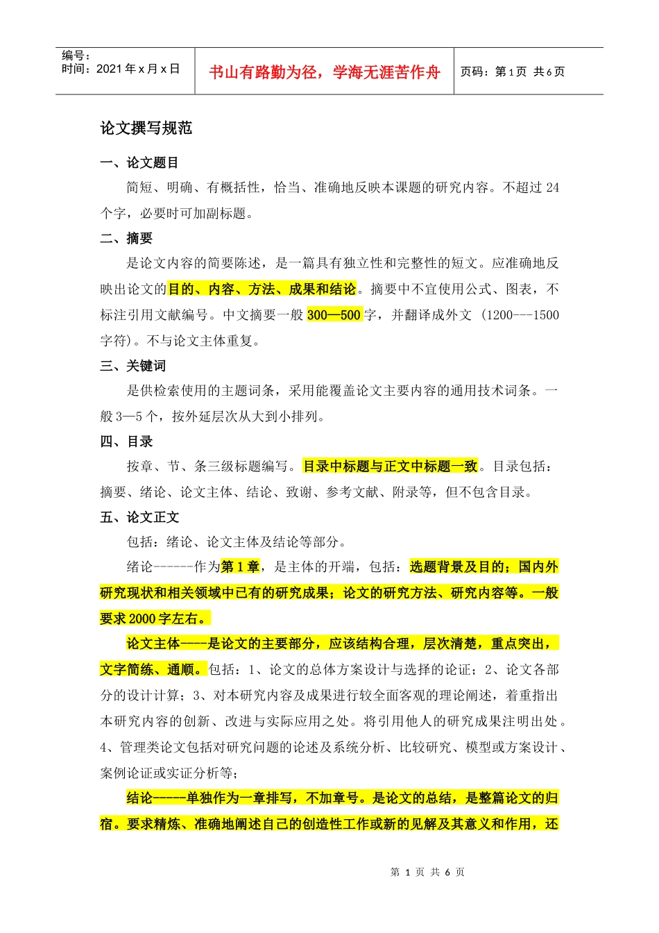 信息技术学院论文撰写规范_第1页