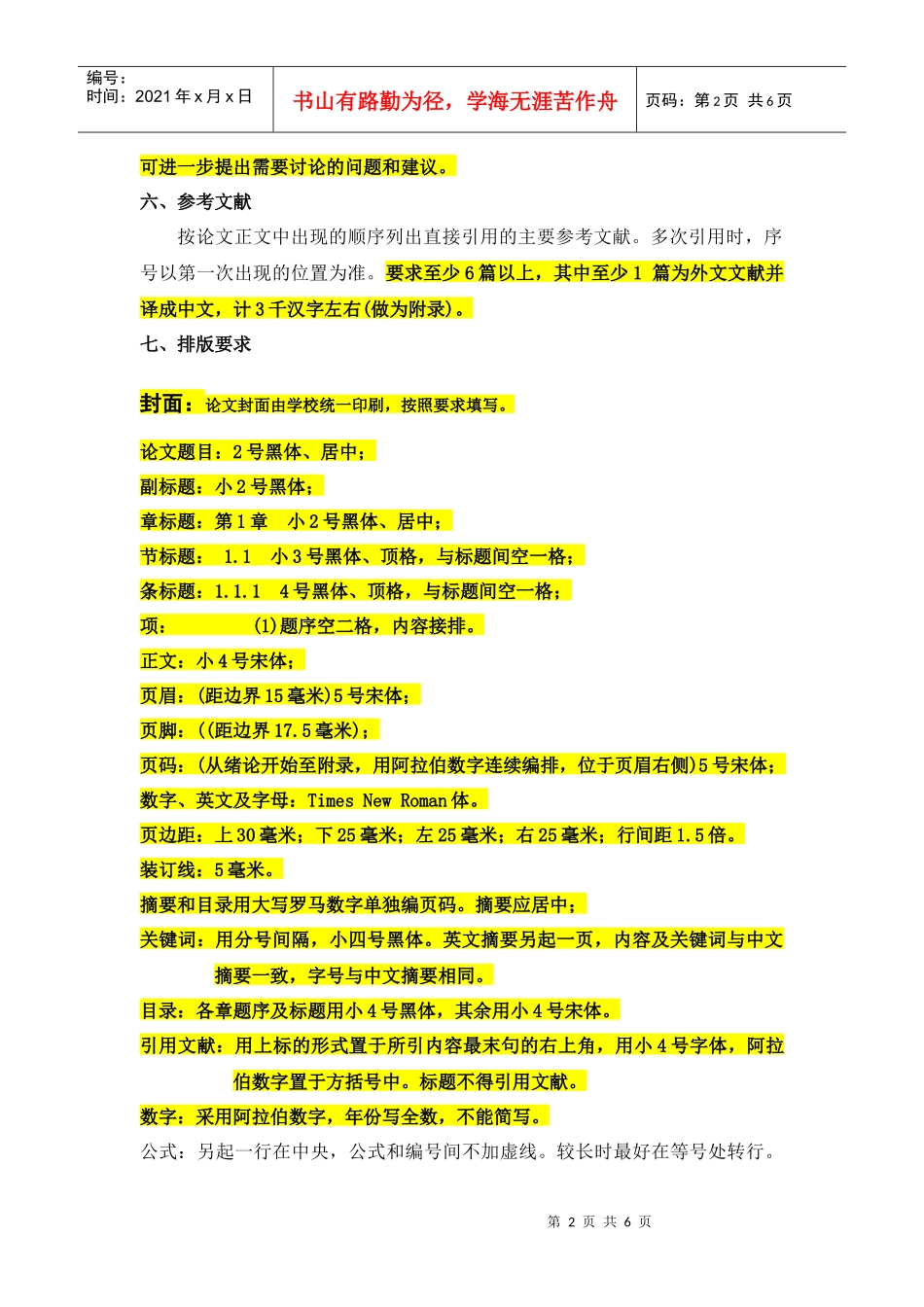 信息技术学院论文撰写规范_第2页