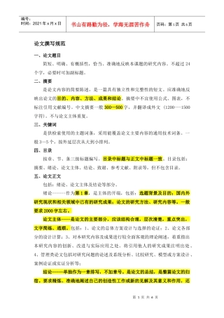 信息技术学院论文撰写规范