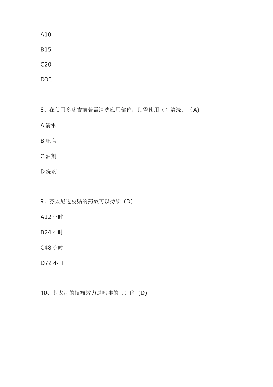 芬太尼透皮贴剂考试习题_第3页