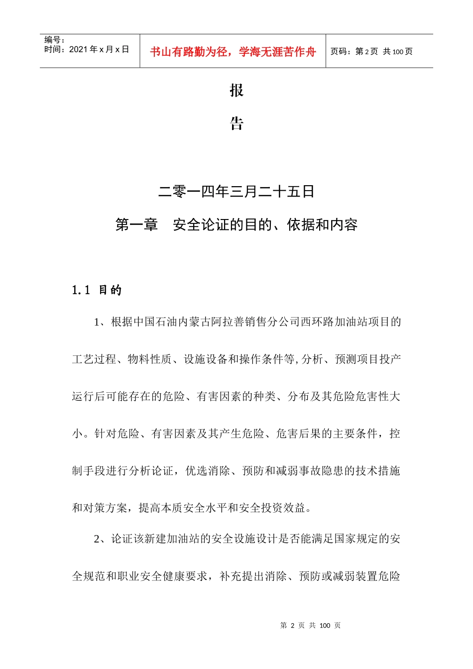 xx加油站安全论证报告内容_第2页