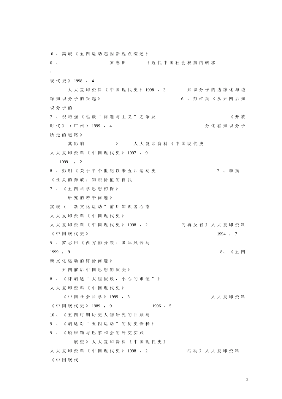 中国现代史教学参考著作目录（一）_第2页