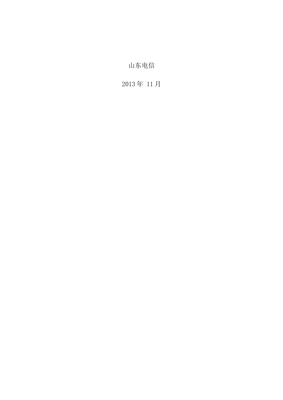 客服质量管理系统建设工程ODS系统改造工程技术规范_第2页