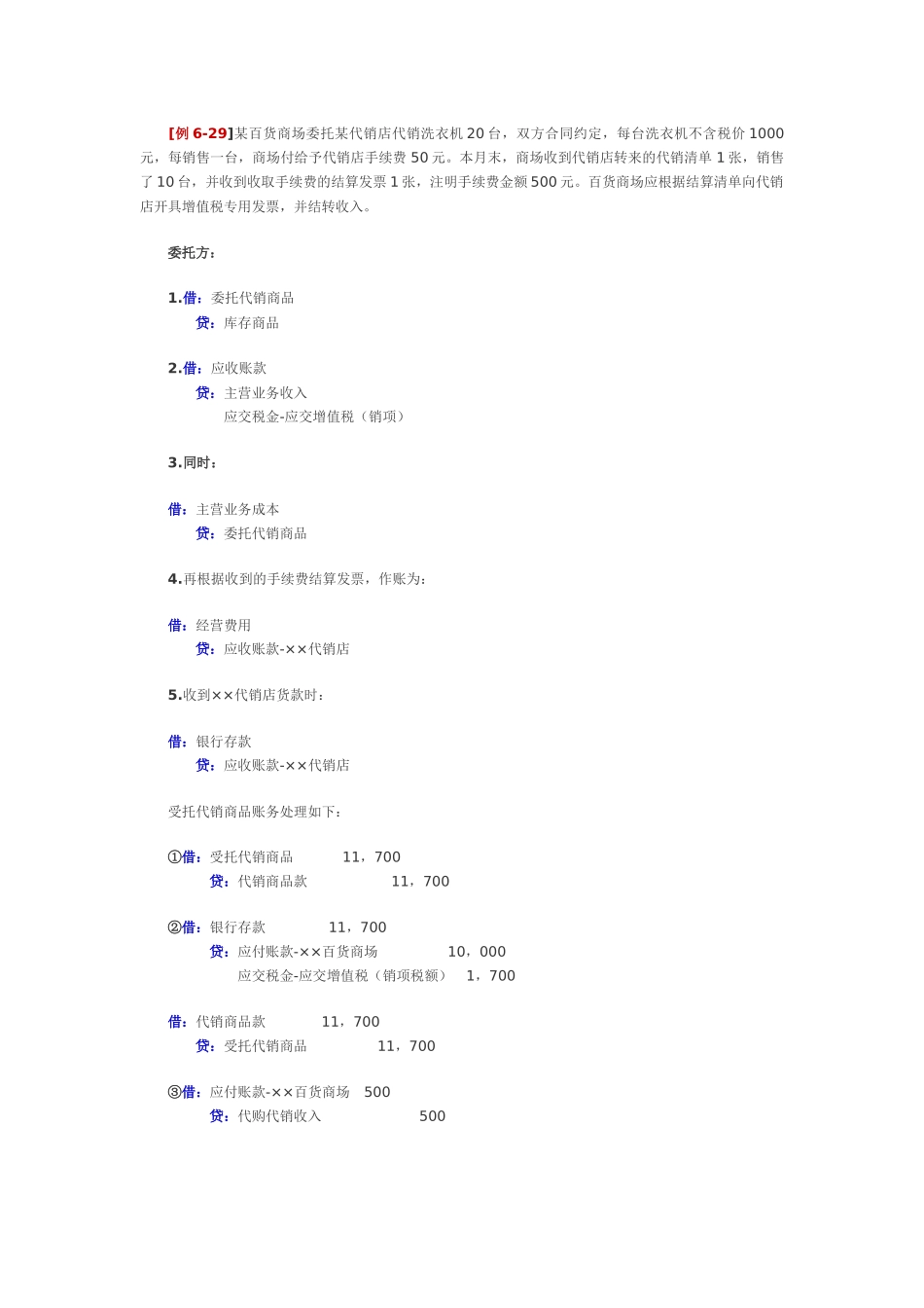 商品流通企业会计核算_第3页