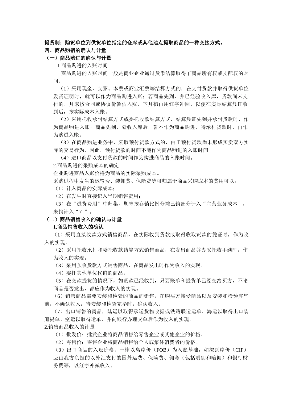 商品流通企业会计概述_第2页