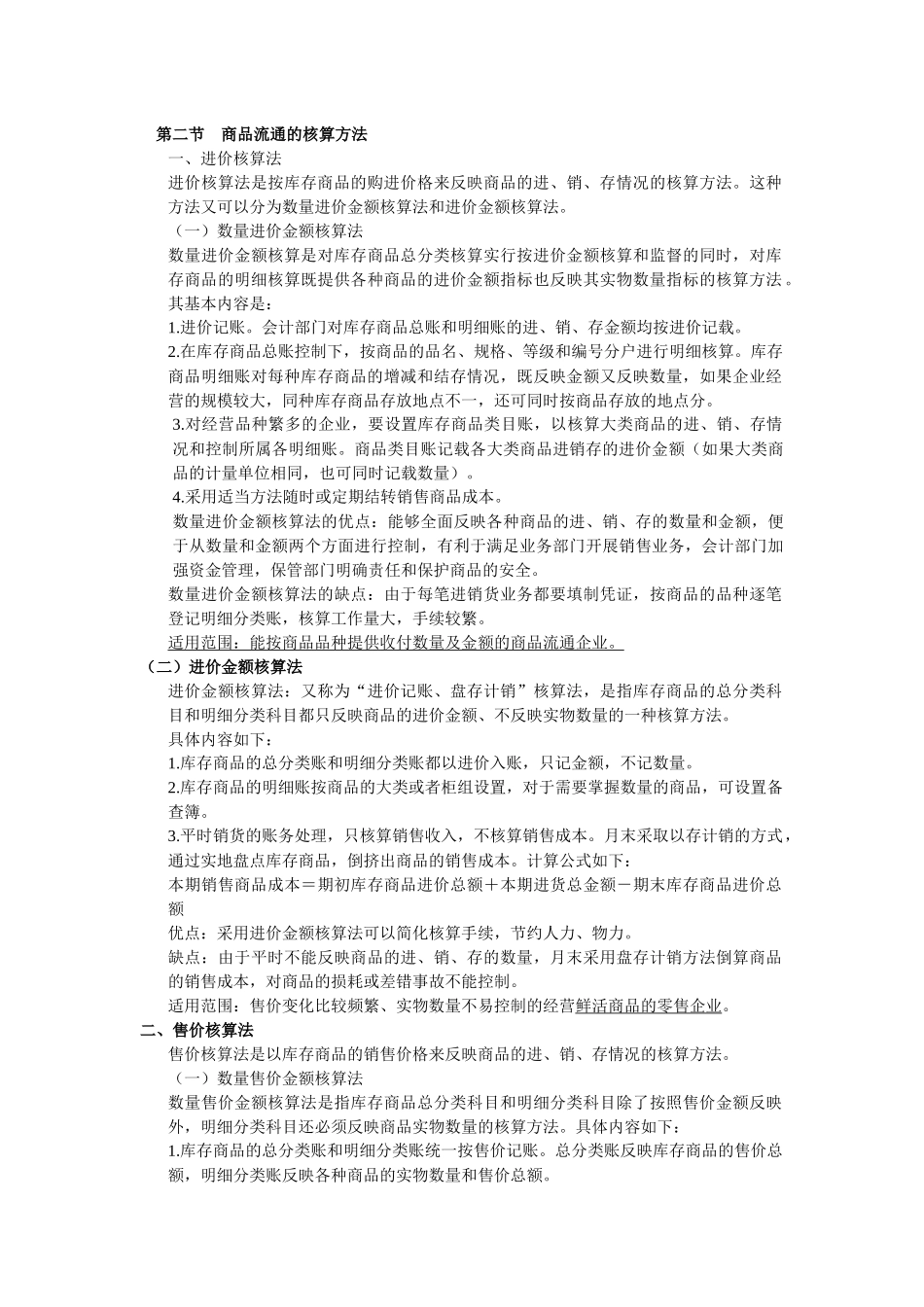商品流通企业会计概述_第3页