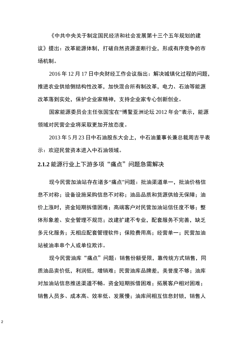 能源项目投资计划书案例_第2页