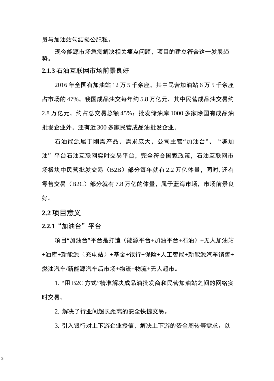 能源项目投资计划书案例_第3页